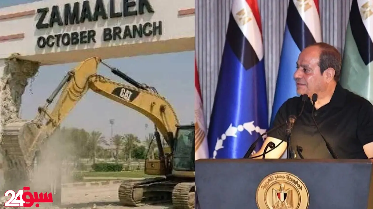 جماهير الزمالك تستغيث بالرئيس السيسي فهل يتدخل لإنقاذ مستقبل القلعة البيضاء